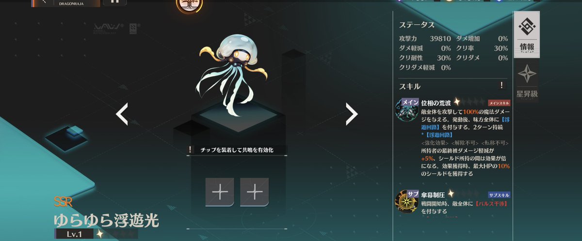 dbvytr's tweet photo. クラゲゲット出来たけど、限定なの？
性能良いのに‥＿|￣|○
#ドラガク https://t.co/4AgaPdKH0s