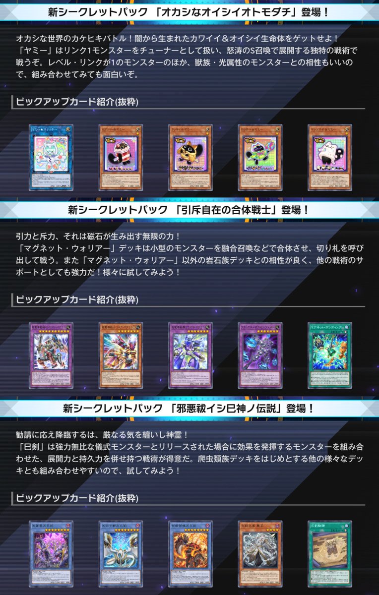 YuGiOh_MD_INFO's tweet photo. ✨━━━━━━━━━━━━
   #遊戯王マスターデュエル
   新シークレットパック6種
　　 本日9/3(木)追加！
━━━━━━━━━━━━✨

10/6(火)12:59まで期間限定で常に出現中！

🔹「律世葬創」
🔸「灼け滾る超新星竜」
🔹「悪意電脳のエージェント」
🔸「オカシなオイシイオトモダチ」
🔹「引斥自在の合体戦士」
🔸「邪悪祓イシ巳神ノ伝説」