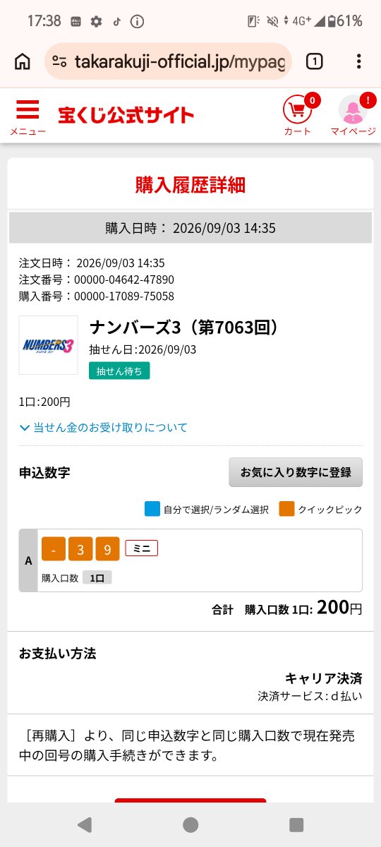 Yn9bR1's tweet photo. 今日は久しぶりにナンバーズ3買った🎶
明日からは、1ヶ月固定でミニ86買ってみた！今日はクイックピックでかったら39だった🎶当たりますように！
みんなも大きく当たりますように👏 https://t.co/1WkHMtVFgV
