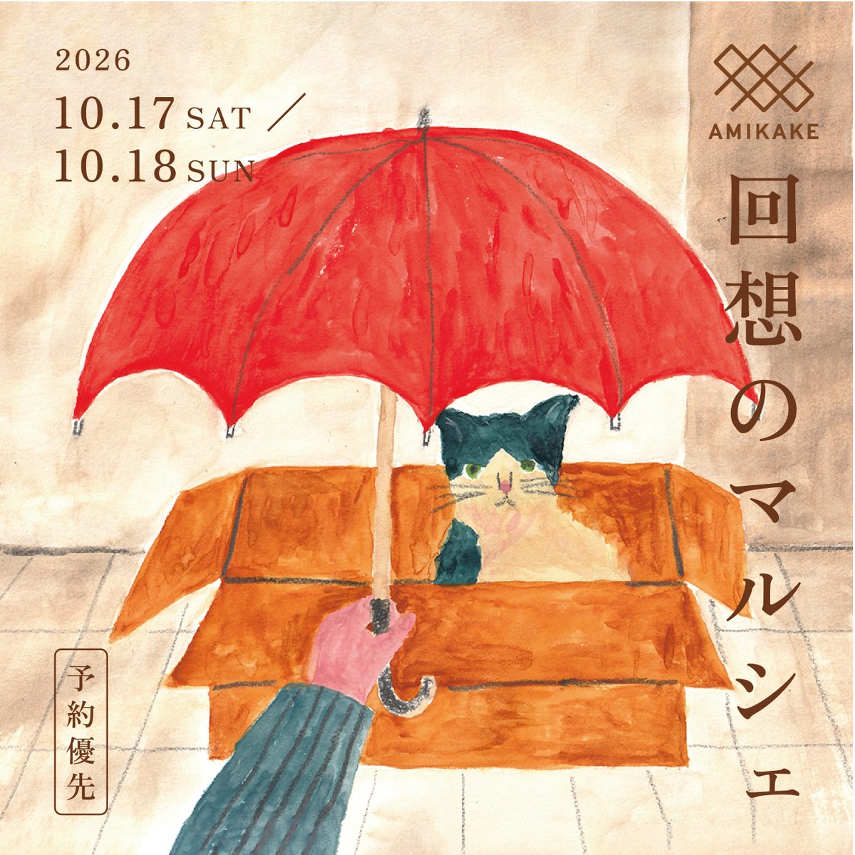 ito_haki's tweet photo. 10月17日・10月18日両日で、大阪京橋の東文ビル内「おさんぽマルシェ」で行う物語体験型の謎解きとなっています。体験時間は30分ほどで、料金は1,000円となります。お一人様から参加可能で、予約優先となっております。予約方法や予約枠などを記した詳細ページは明日公開されますので、もう少々お待ちください。
