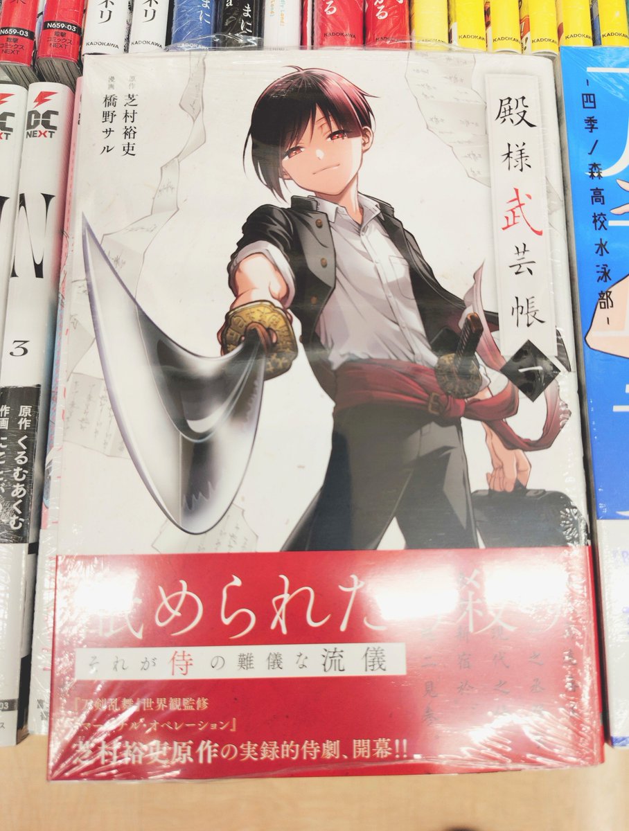 Kino_Sendai's tweet photo. 【コミック】現代に生きる若殿様の活躍を描く現代時代劇

ここは明治維新の後、侍が消滅しなかった世界線――。
現代、東京新宿では最近、生きた人に憑りついて暴れる侍の亡霊、通称「侍霊」が増加し続けていた。
『殿様武芸帳』１巻、E01-05て展開中です。k.s https://t.co/bk5QEJYXKz