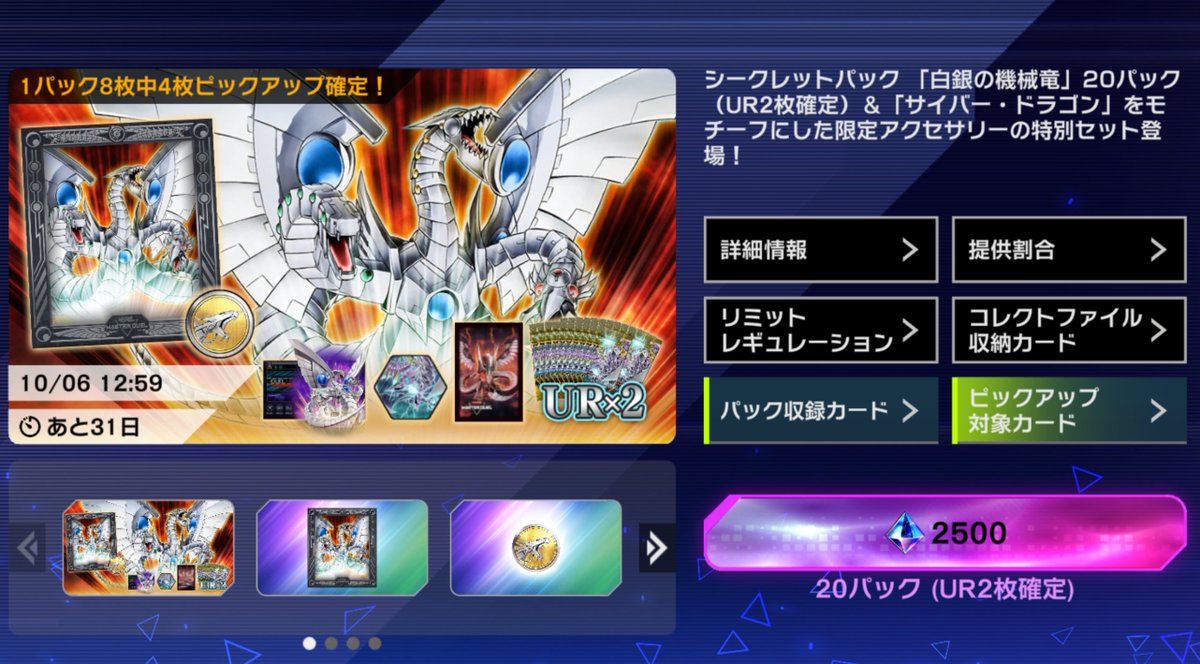YuGiOh_MD_INFO's tweet photo. 💥━━━━━━━━━━
#遊戯王マスターデュエル
「サイバー・ドラゴン」
　コレクションセット
　　　　登場！
━━━━━━━━━━💥

期間限定：10/6(火)12:59まで

シークレットパック「白銀の機械竜」20パック(UR2枚確定)＆「サイバー・ドラゴン」をモチーフにした限定アクセサリーの特別セットが登場！

コレクトファイル🔸サイバー・ドラゴン
壁紙🔹終撃竜－サイバー・エンド・ドラゴン
アイコン🔸キメラテック・メガフリート・ドラゴン
プロテクター🔹サイバー・ドラゴン・インフィニティ
コイン🔸サイバー・ドラゴン