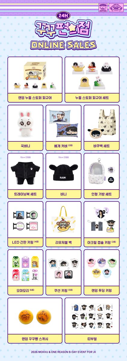 kkukkus_CVS_24H's tweet photo. 𝟸𝟶𝟸𝟼 𝙼𝙾𝙺𝙺𝚄 𝚇 𝙾𝙽𝙴𝚁𝙴𝙰𝚂𝙾𝙽 𝙱-𝙳𝙰𝚈 𝙴𝚅𝙴𝙽𝚃 𝙵𝙾𝚁 𝙹𝙺

🏪 온라인 통신판매 오픈🏪

🧃 https://t.co/xvYpNqIqjo
🍫 https://t.co/MXzDE10BCS
🌐 https://t.co/Z5UxrXlN2F

📦10/28부터 순차 발송
💜G.O ➜ Dm https://t.co/cSGhO0UAuk