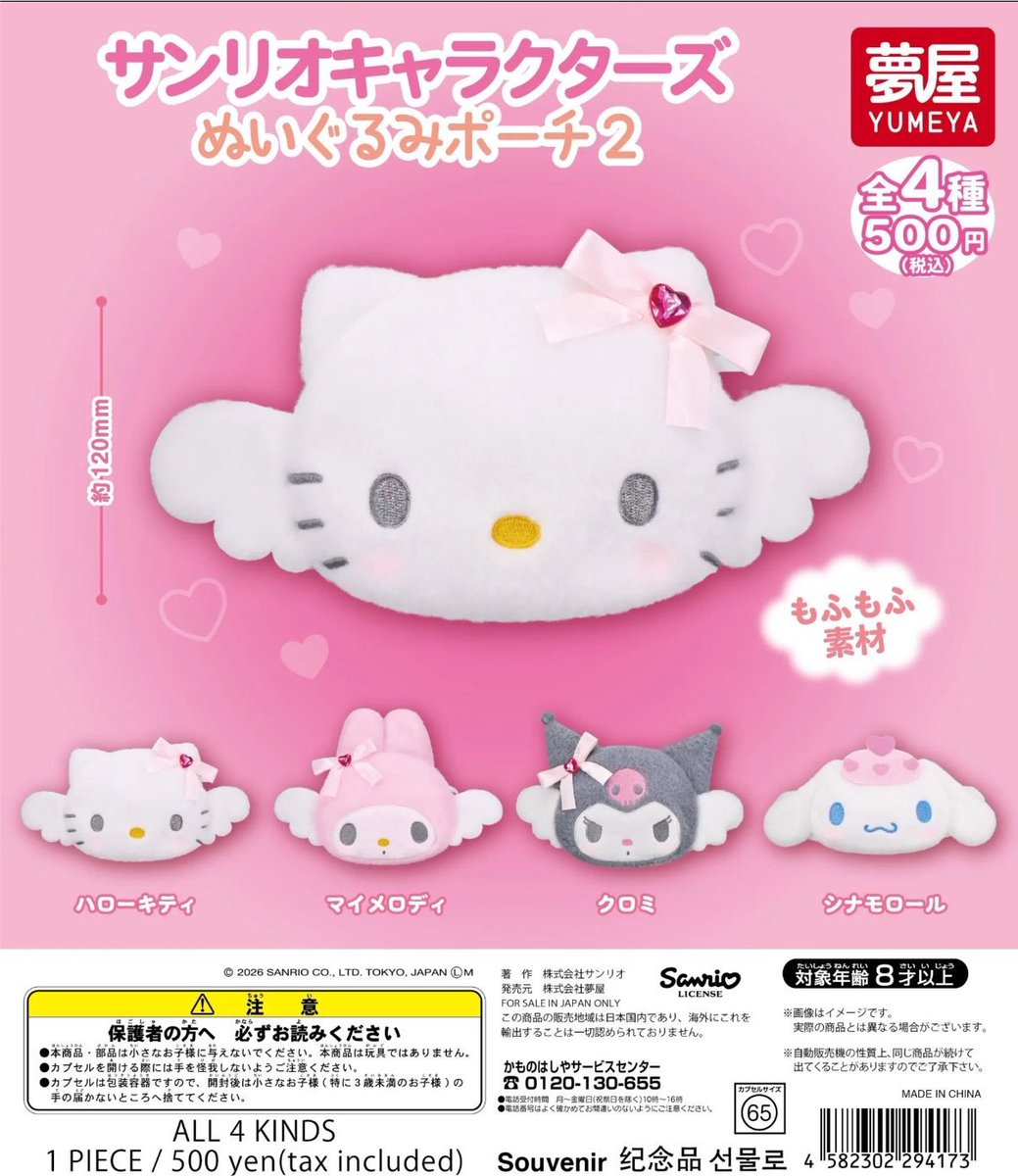 95_3223's tweet photo. サンリオキャラクターズ　ガチャガチャ　ガチャポン　交換　ぬいぐるみポーチ2

譲　シナモン　シナモロール

求　マイメロ　マイメロディ

郵送での交換優先ですが、都内での手渡しも可能です❕
お気軽にお声がけください🙇🏻 https://t.co/cWhoxuX5px