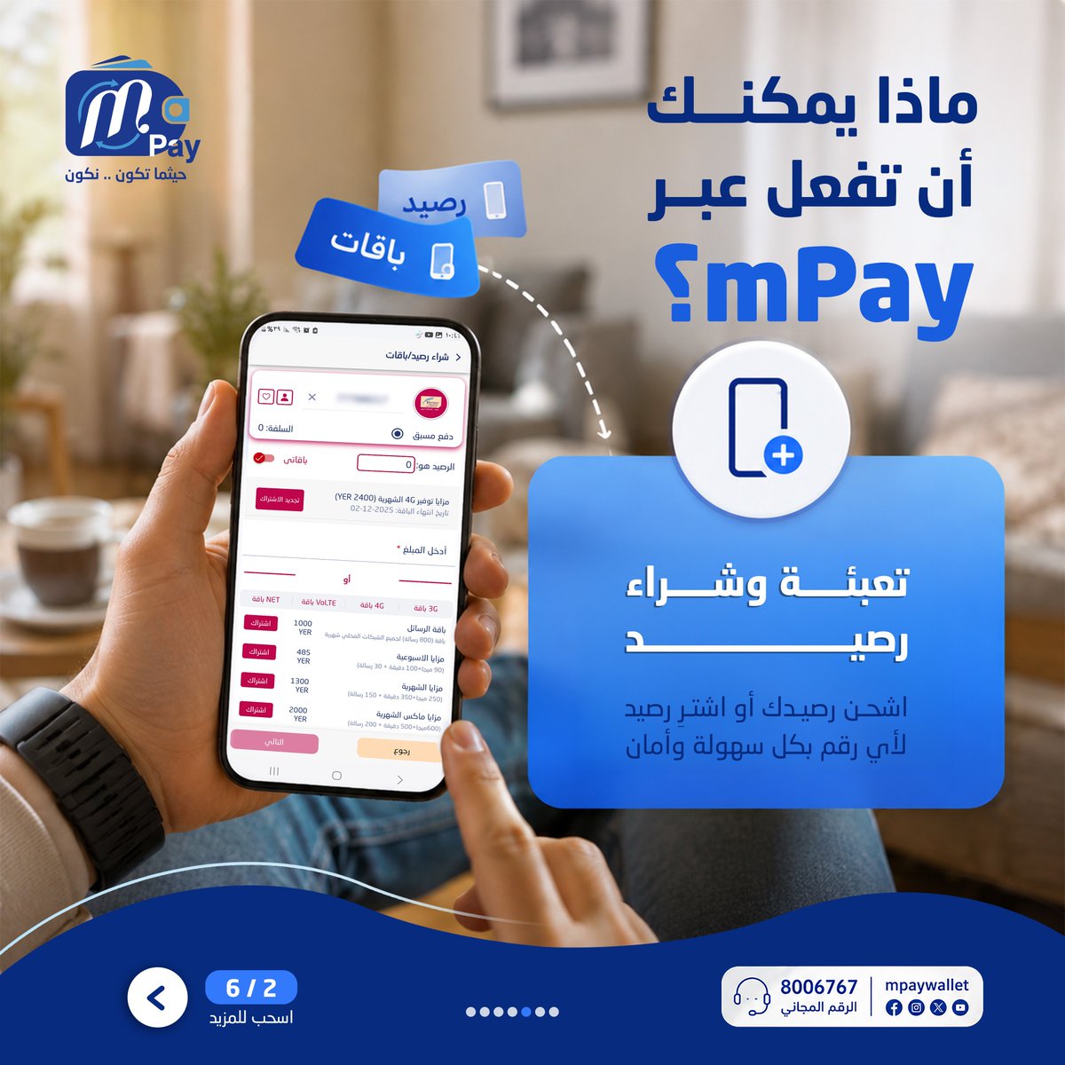 mpaywallet's tweet photo. لماذا تستخدم أكثر من طريقة لإنجاز معاملاتك؟
مع  mPay، اجعل معاملاتك المالية أسهل وأقرب إليك💙

📲 اكتشف خدمات mPay

#ام_باي #حيثما_تكون_نكون #mPay https://t.co/nLoNq1tGtT