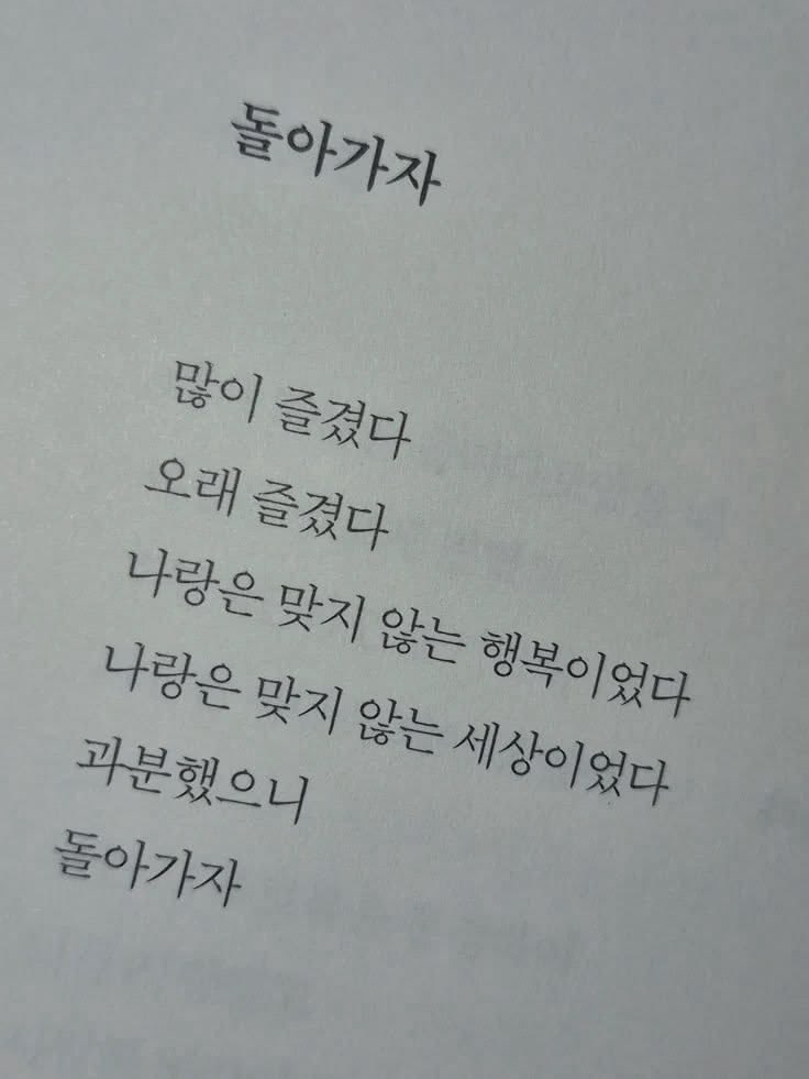 plwuxy's tweet photo. 나랑은 맞지 않는 행복이었다. https://t.co/M0Z0ir5aPT