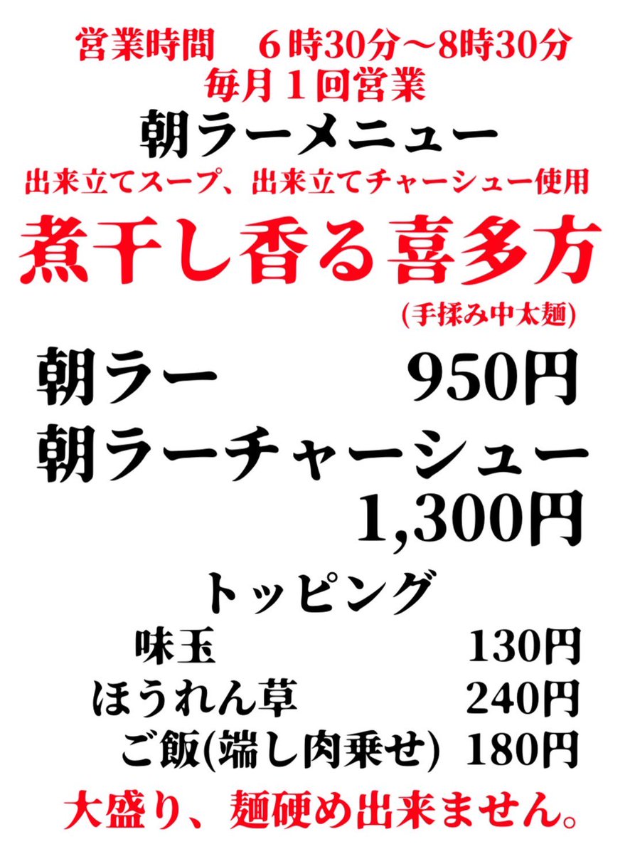toma1274's tweet photo. こんばんは。
9月6日日曜日　朝らーめんやります。
6時30分〜8時30分
テーマが出来たてスープと出来たてチャーシューを使用した煮干し香る喜多方らーめんやります。営業前に完成した物使用
毎月１回営業予定
お待ちしてます。
拡散、宣伝もよろしくお願いします。 https://t.co/M2gEq34BGm