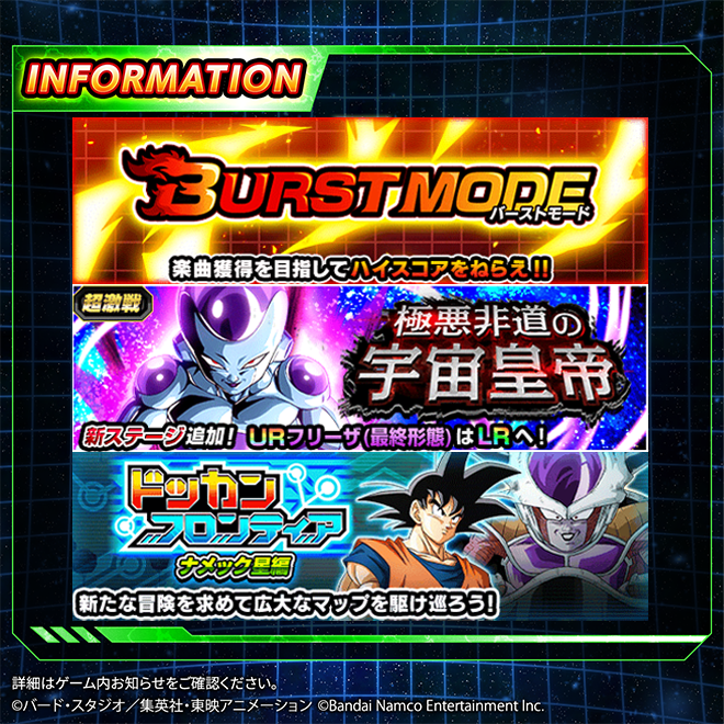 dokkan_official's tweet photo. ＼イベント情報！／

超激戦イベント「極悪非道の宇宙皇帝」の
ステージ4[SUPER]にてバーストモードが開催中！

さらに「ドッカンフロンティア ナメック星編」に
新たなSPマスが登場！

登場済みのマスにもミッションが追加されたぞ！
ミッションクリア目指して挑戦してみよう！✊

#ドッカンバトル #ドラゴンボール
