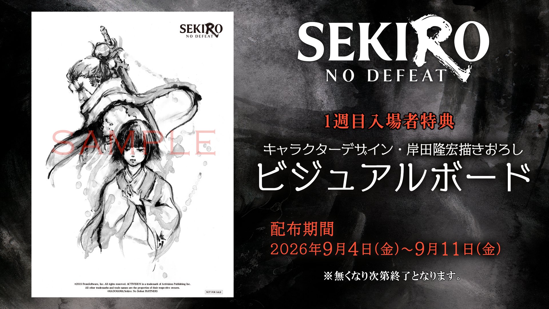 SEKIRO: NO DEFEAT」アニメ公式 ｜9月4日(金)より3週間限定上映 в X