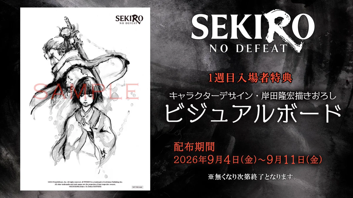 SEKIRO: NO DEFEAT」アニメ公式 ｜9月4日(金)より3週間限定上映 on X