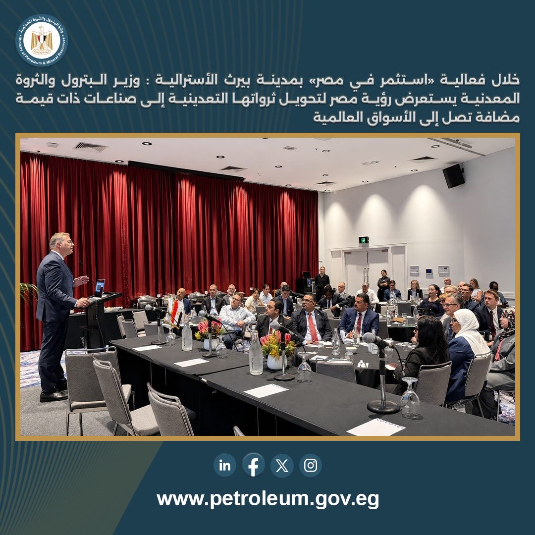 MOPEgypt's tweet photo. 🟡 *خلال فعالية «استثمر في مصر» بمدينة بيرث الأسترالية، وزير البترول والثروة المعدنية يستعرض رؤية مصر لتحويل ثرواتها التعدينية إلى صناعات ذات قيمة مضافة تصل إلى الأسواق العالمية
للإطلاع على التفاصيل⬇️

https://t.co/XgadKAgPRV

#مصر
#وزارة_البترول
#الثروة_المعدنية https://t.co/UZfPqlLD3O