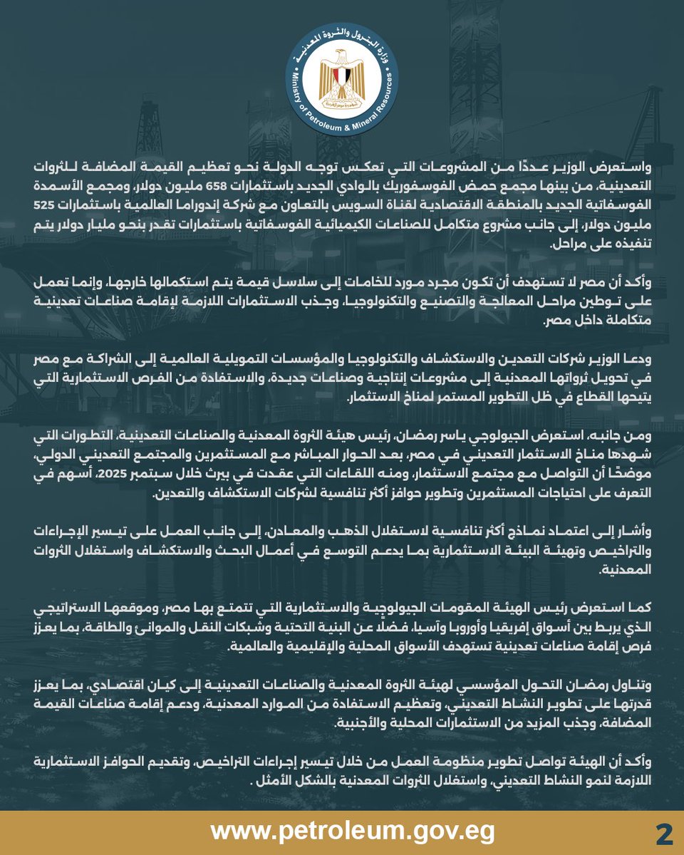 MOPEgypt's tweet photo. 🟡 *خلال فعالية «استثمر في مصر» بمدينة بيرث الأسترالية، وزير البترول والثروة المعدنية يستعرض رؤية مصر لتحويل ثرواتها التعدينية إلى صناعات ذات قيمة مضافة تصل إلى الأسواق العالمية
للإطلاع على التفاصيل⬇️

https://t.co/XgadKAgPRV

#مصر
#وزارة_البترول
#الثروة_المعدنية https://t.co/UZfPqlLD3O
