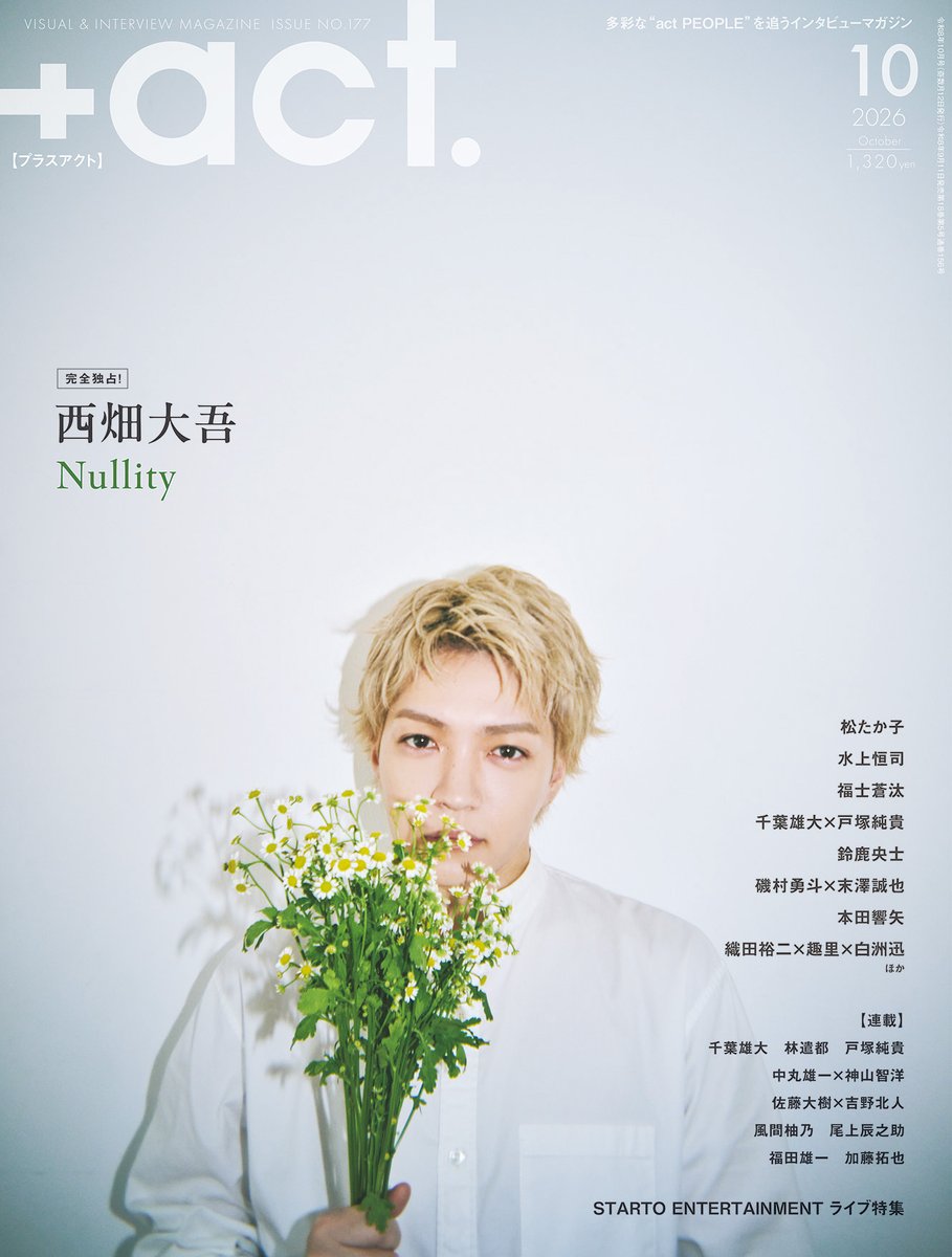 wani_act's tweet photo. 【+act.10月号★9/11発売】プラスアクト10月号のラインナップを発表！表紙・巻頭を飾るのは、映画『時給三〇〇円の死神』で主演を務める#西畑大吾 さん。約3年ぶりにソロで本誌の表紙巻頭に登場。作品への想いや役づくりについてお話を伺いました。#プラスアクト https://t.co/DbIWoHg5cW