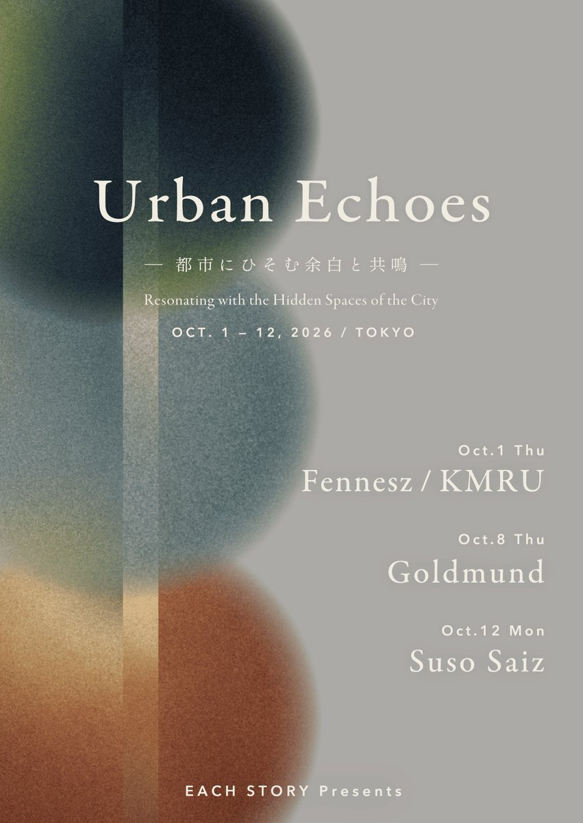 eyescream_mag's tweet photo. EACH STORY「Urban Echoes — 都市にひそむ余白と共鳴 —」が10月に開催。Fennesz、KMRU、Goldmund、Suso Saizが出演 https://t.co/E7QySr3hEb https://t.co/6OD50BV2MZ
