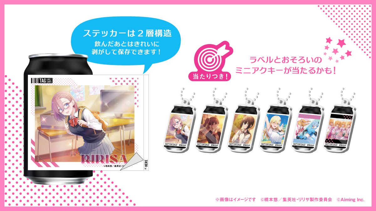 riristage_PR's tweet photo. TVアニメ『2.5次元の誘惑』
「オリジナルラベル缶」が登場！
⠀
ラベルは全6種！#リリステ のイラストが使用されています！
さらに、ラベルとおそろいのミニアクキーが当たるチャンスも✨
⠀
全国のサントリー自���機にて本日9/3(木)から販売スタートです🪽
⠀
#にごリリ https://t.co/GX5LSCfAiZ