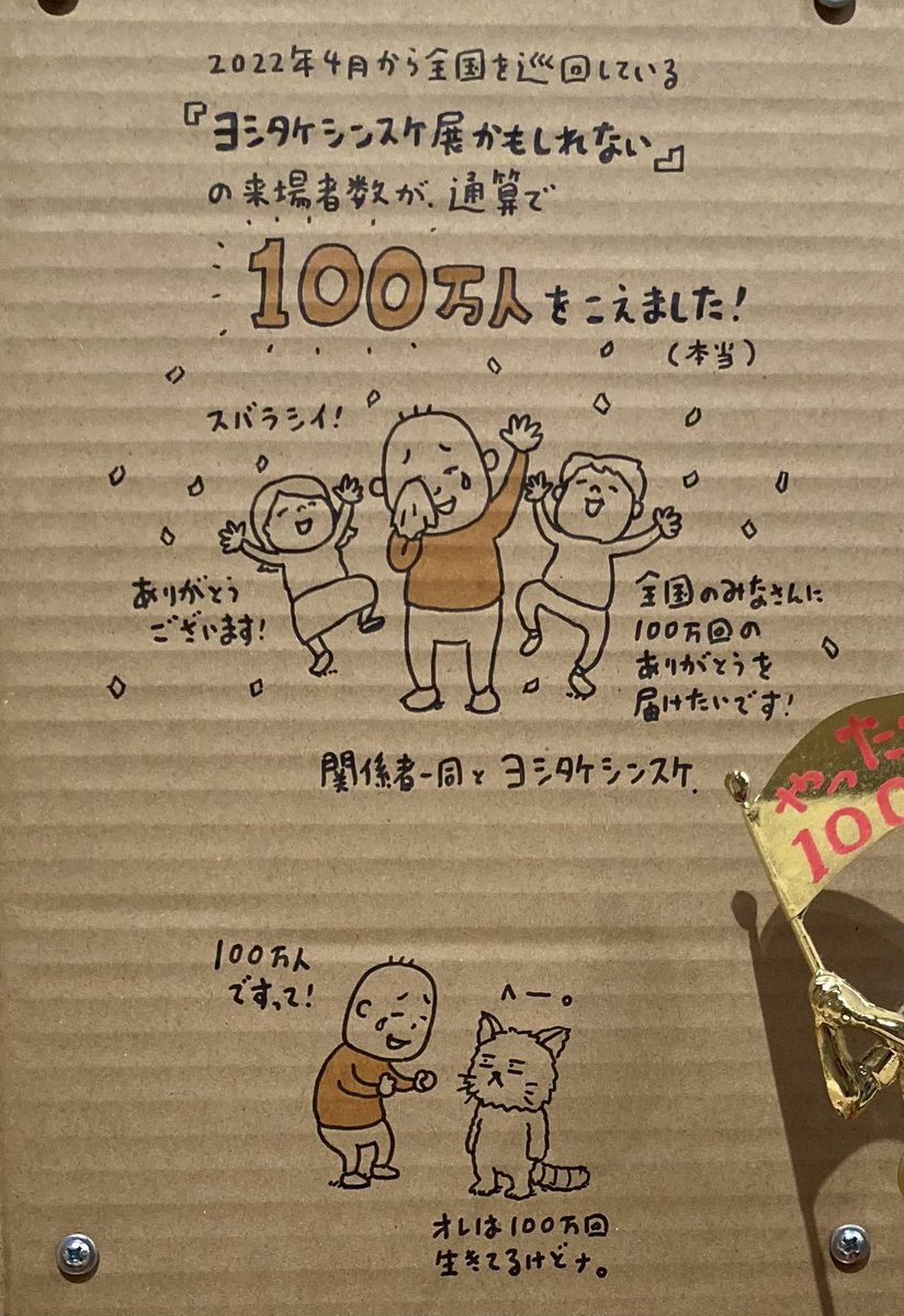 tuchibi's tweet photo. ヨシタケシンスケ展かもしれないに行きました‼︎とても賑やかで楽しかったです‼︎
#ヨシタケシンスケ　#茨城県近代美術館 https://t.co/QpfKTtacPd