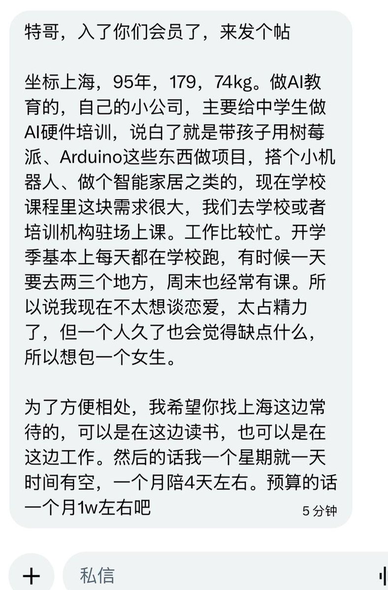 sandra890215222's tweet photo. 帮会员发个交友投稿

坐标上海     95年     179    74kg，Ai教育领域

想找一个上海同城的搭子，一个月预算1w左右 https://t.co/PmYtnWnhlP