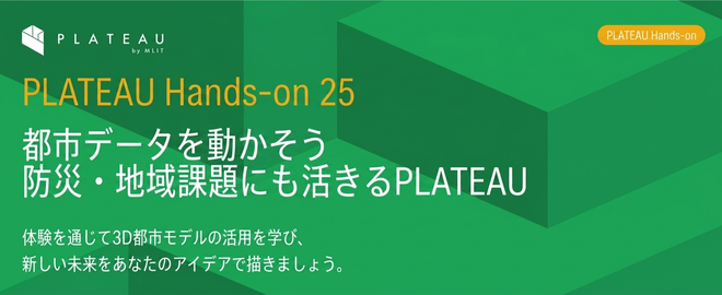 ProjectPlateau's tweet photo. 【#PLATEAU SDKを使って都市モデルを動かすハンズオン！（9/12 13:30～）】
災害時の浸水想定区域のデータを活用し、被害エリアや水深を可視化するアプリケーション開発の手法についても解説！
開発者・自治体職員・事業者など、どなたでも参加歓迎です！

▼詳細はこちら
https://t.co/yglsRD3eTr https://t.co/RQ8XMsETvj
