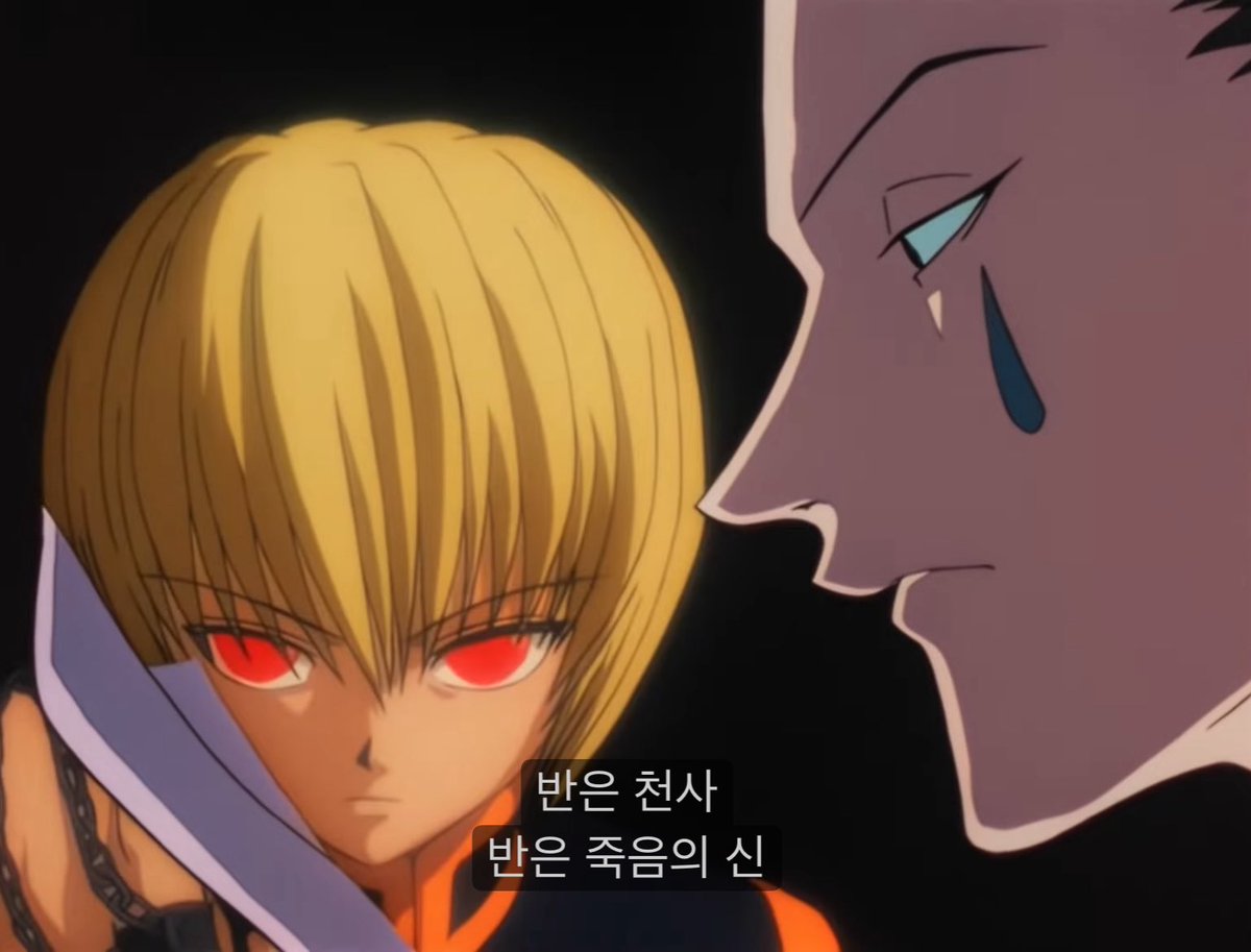 kurapika405's tweet photo. 크라피카를 >반은 천사 반은 죽음의 신<
라고 비유한 거 너무 좋다고 함
반은 선한 본성 반은 복수귀 이보다 정확한 캐해는 없다 https://t.co/1pkwO48sYA