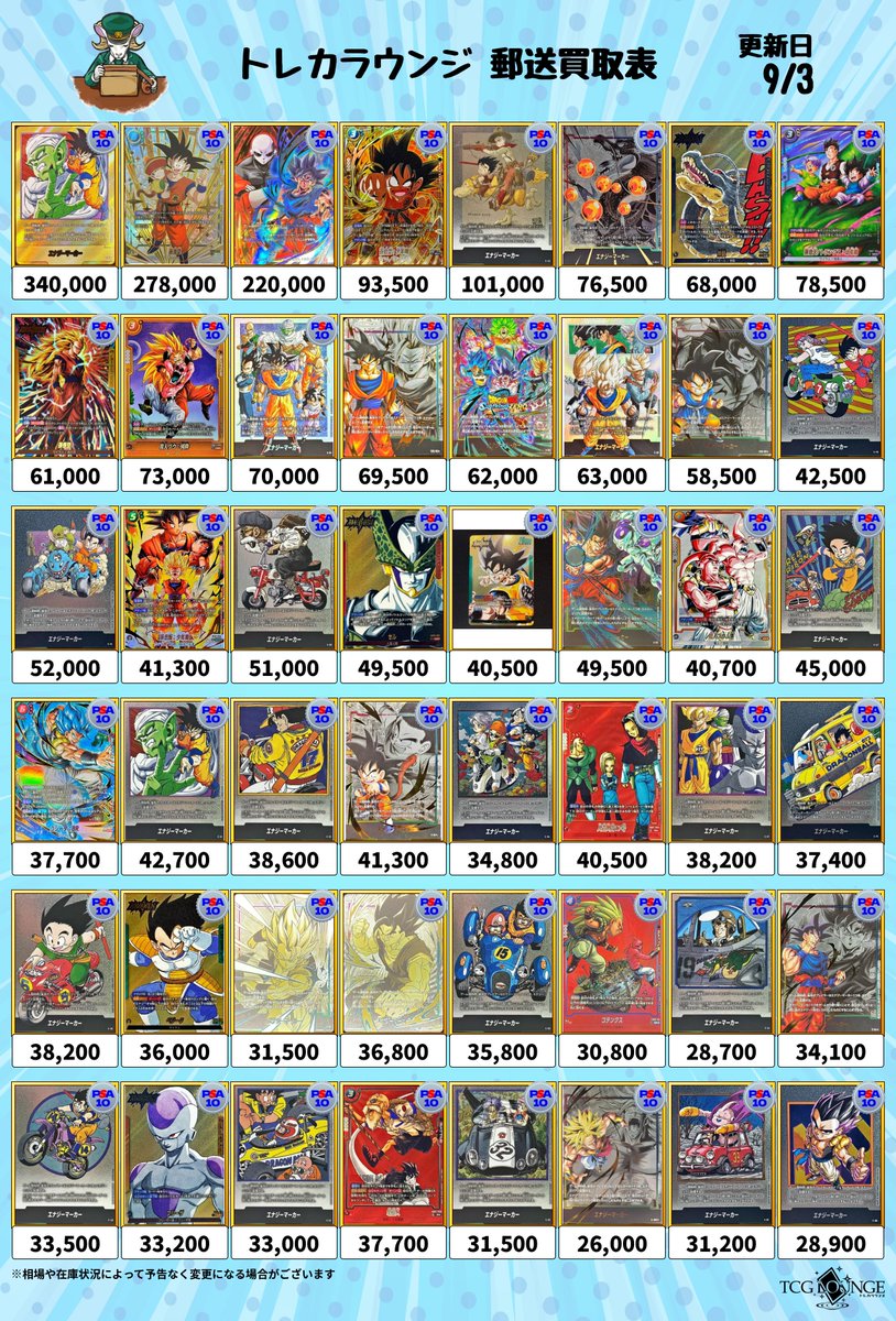 トレカラウンジ郵送買取｜法人販売 on X: 