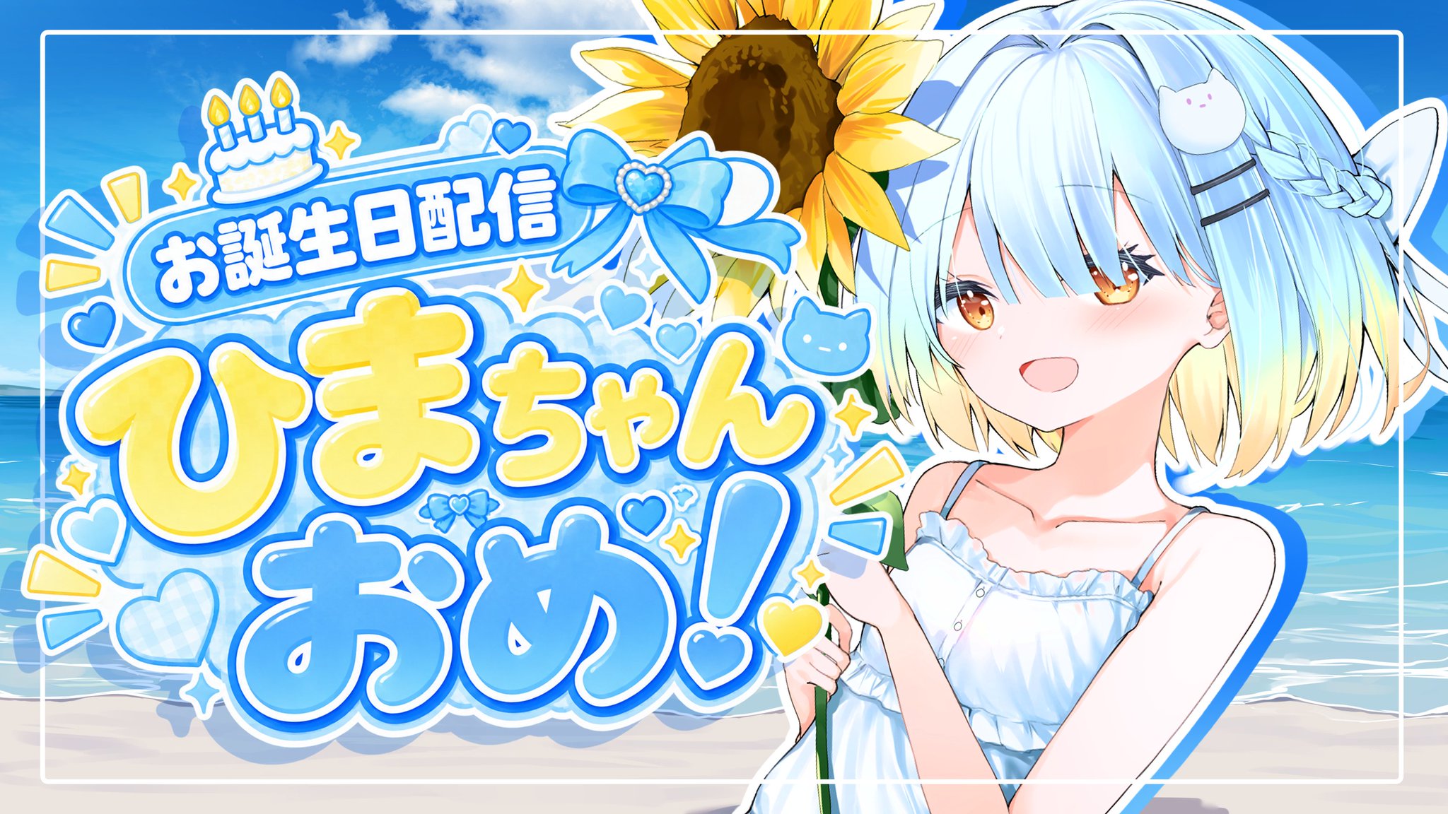 夏恋ひまわり on X: 