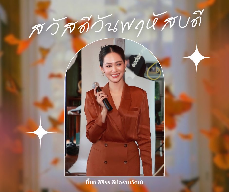 n_xxwl's tweet photo. อุ้ยย!!มาแล้ววว ธีๆทำสวัสดีทั้ง 7 วัน Collection ใหม่ ให้พี่บิ๊นท์คนสวยขา แป๋วจ๋าา ที่รักครับ เรียบร้อยแยะ (1)  🪷🫦🥺

#bintsireethorn 
#ไอ้ทองของแม่ครู https://t.co/WiJa3bPs5P