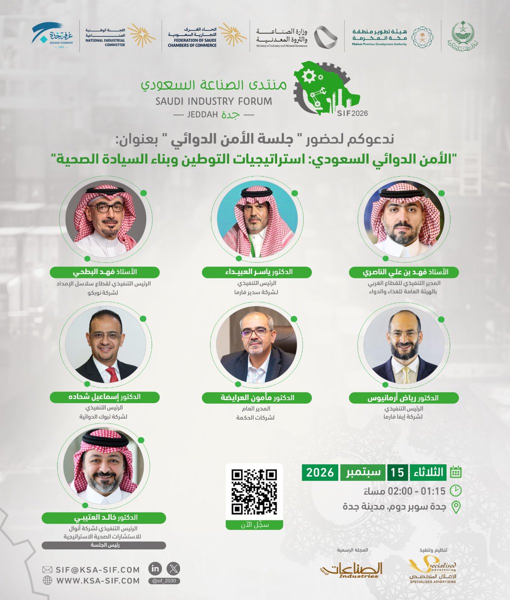 sif_2030's tweet photo. يدعوكم منتدى الصناعة السعودي لحضور جلسة الأمن الدوائي، تحت عنوان (الأمن الدوائي السعودي: استراتيجيات التوطين وبناء السيادة الصحية)
📅 اليــــوم: الثلاثاء 15 سبتمبر 2026
⏳ الساعة: 01:15 - 02:00 مساءً

The Saudi Industry Forum invites you to attend the pharmaceutical security session, entitled (Saudi Pharmaceutical Security: Localization Strategies and Building Health Sovereignty).
📅 Date: Tuesday, September 15, 2026
⏳ Time: 1:15 - 2:00 PM

📍 Jeddah – Super Dome
👉 Register now: https://t.co/ja3eypNukj

#منتدى_الصناعة_السعودي #Saudi_Industry_Forum. Walid A. Alzahrani