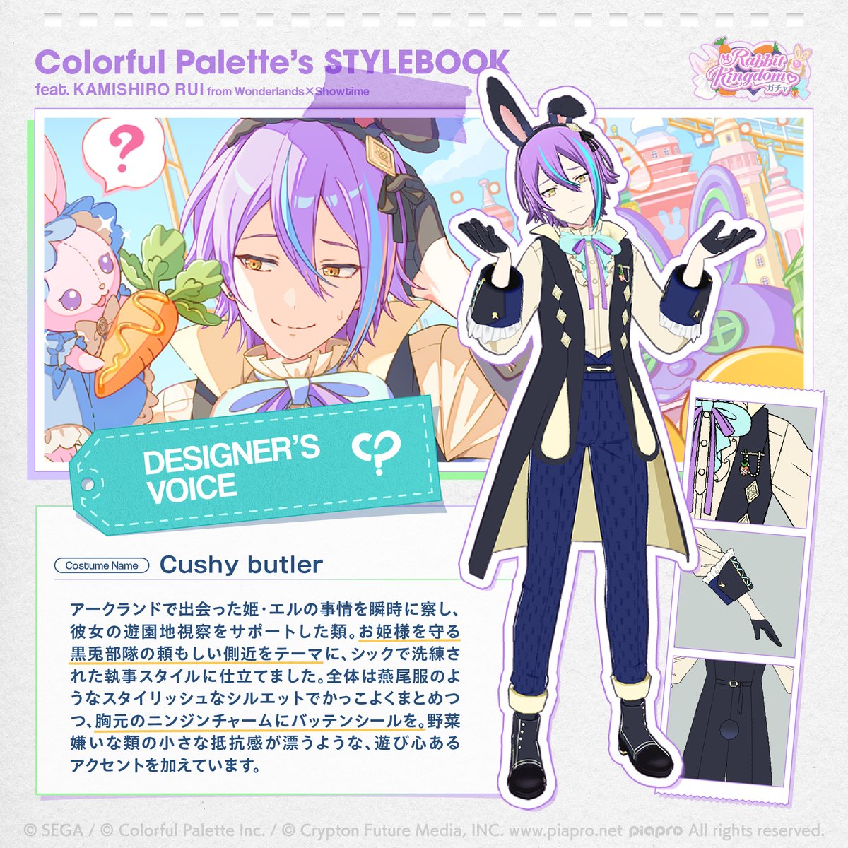 CP_inc_official's tweet photo. #カラパレのスタイルブック

カラパレ衣装制作チームに聞いた、
衣装デザインの見どころをご紹介します🎉
プロセカでこれまでリリースされたガチャ衣装の中からピックアップしてお届け！

今回は「Rabbit Kingdom♡ガチャ」から「Cushy butler」をご紹介します✨ https://t.co/DIPHPa3eSK