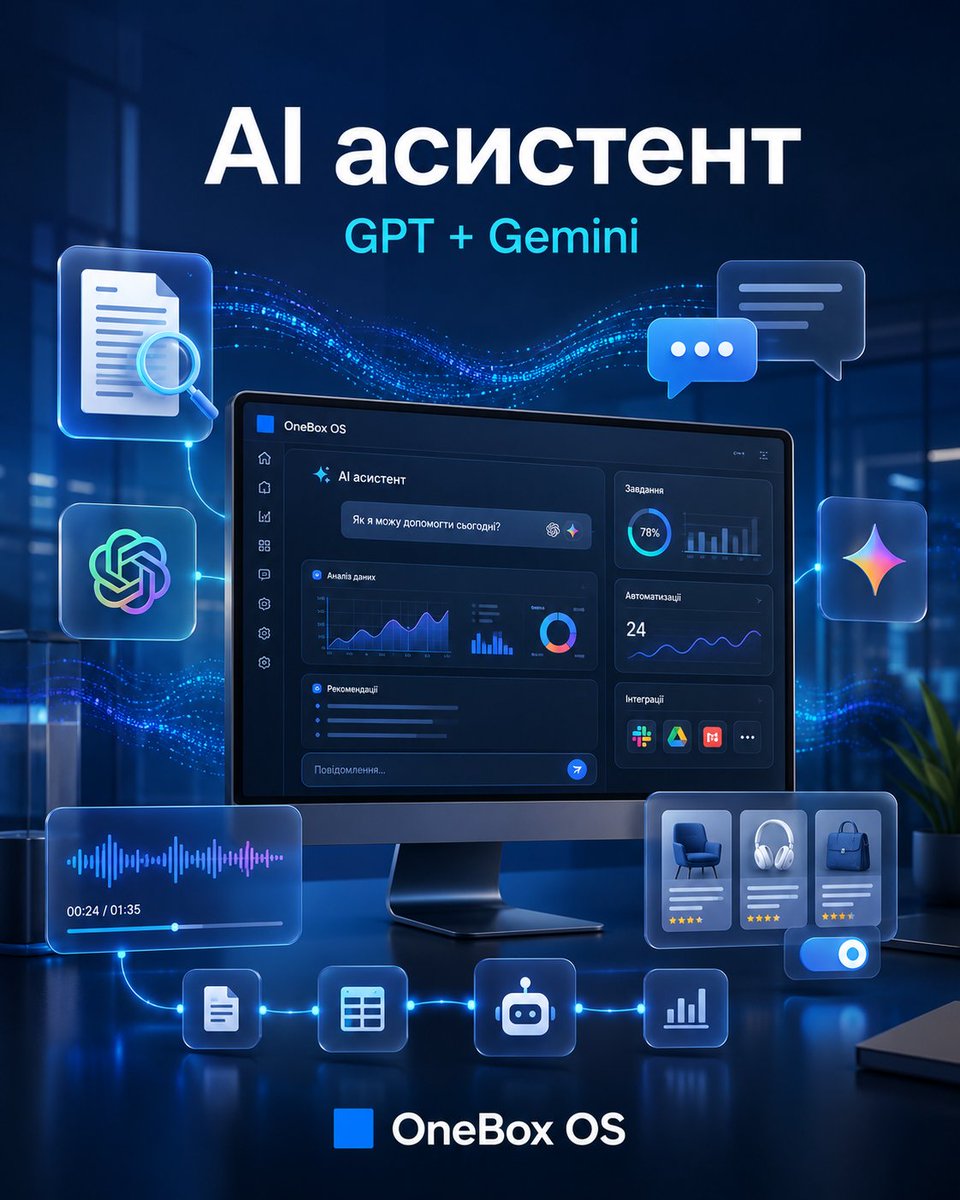 CRMOneBox's tweet photo. Компонент «AI асистент (GPT, Gemini)»
від OneBox production
Компонент дозволяє використовувати можливості ChatGPT та Gemini у системі OneBox OS для автоматизації процесів, аналізу інформації та допомоги менеджерам у щоденній роботі.
#OneBoxOS #OneBox #OneBoxProduction https://t.co/iUdHYMZxZ3