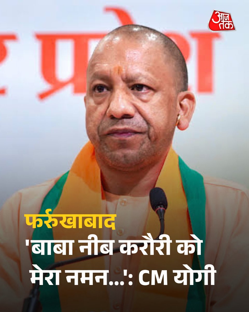 aajtak's tweet photo. 'बाबा नीब करौरी को मेरा नमन...' फर्रुखाबाद पहुंचे CM योगी, बाढ़ प्रभावित इलाकों का किया हवाई सर्वे

 उत्तर प्रदेश के फर्रुखाबाद में बाढ़ के हालात के बीच मुख्यमंत्री योगी आदित्यनाथ ने प्रभावित क्षेत्रों का हवाई सर्वेक्षण कर स्थिति का जायजा लिया. सीएम योगी ने वीडियो संदेश जारी किया और फर्रुखाबाद की धरती को बाबा नीब करौरी की पावन भूमि बताते हुए नमन किया. उन्होंने बाढ़ प्रभावित इलाकों में लोगों की सुरक्षा और राहत-बचाव को लेकर अधिकारियों को जरूरी निर्देश दिए.

पूरी ख़बर: https://t.co/bfovANYEIO

#YogiAdityanath #Farrukhabad #BabaNeemKaroli #FarrukhabadNews #UttarPradesh #ATCard #AajTakSocial | @ashishaajtak | @iSamarthS