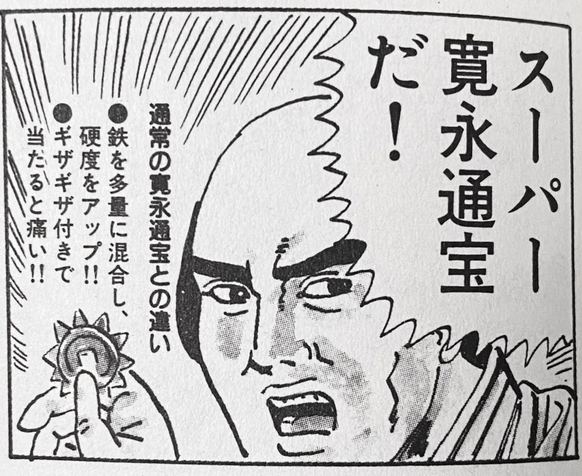 nabe1975's tweet photo. スーパー寛永通宝が実在していたとは…。 https://t.co/EF4xndZRC6