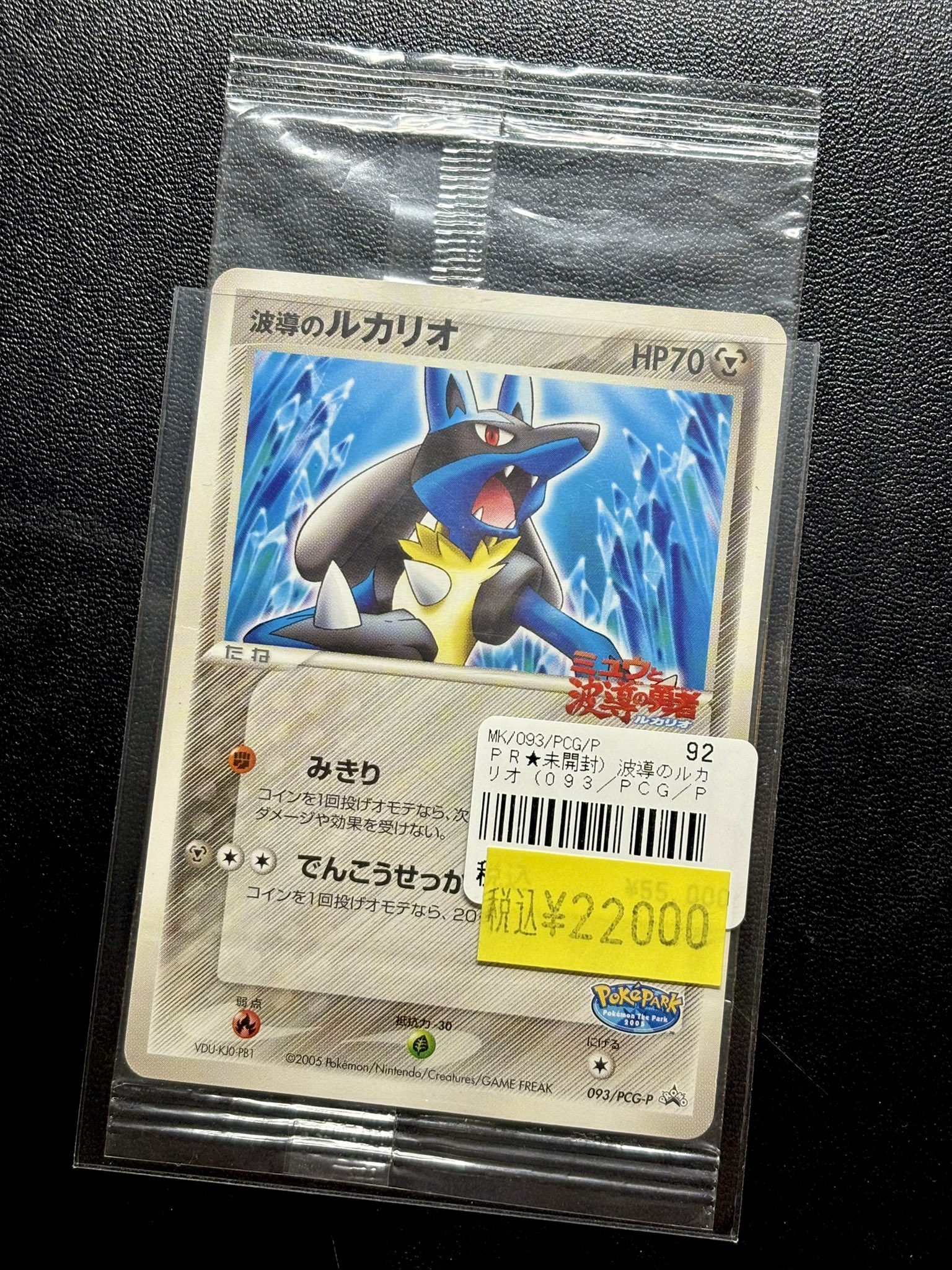 プ*ラ様 波導のルカリオ PSA8 プ*ラ様 波導のルカリオ PSA8 波導のルカリオ(PROMO){鋼}〈090/PCG-P