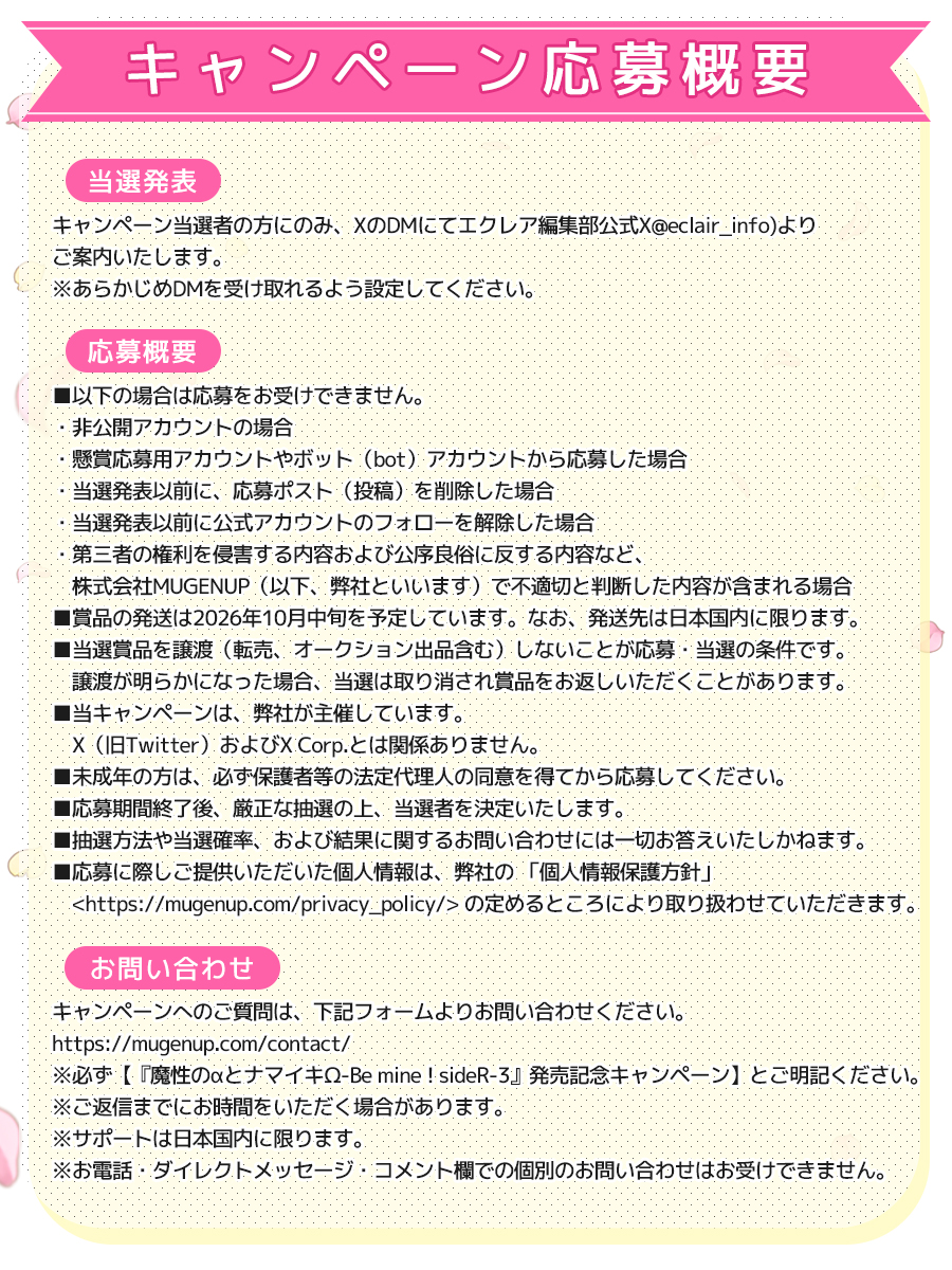eclair_info's tweet photo. ୨୧┈発売記念キャンペーン┈୨୧
『魔性のαとナマイキΩ-Be mine ! sideR- 3』

mogu先生(@mogubl)の【直筆サイン入りコミックス】が
抽選で3名様に当たります🎁

💫応募方法
①@eclair_info をフォロー
②こちらの投稿をリポスト
③9/3(木)～9/20(日)23:59まで

詳細は、画像をチェックしてください！ https://t.co/fEEXhVZkBa
