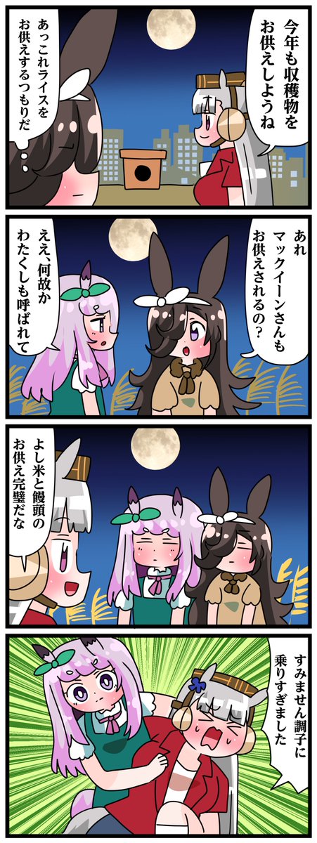 natanakane's tweet photo. ゴルシとマックイーンその2217
「そなえもの」 https://t.co/SXqIWMFNoP