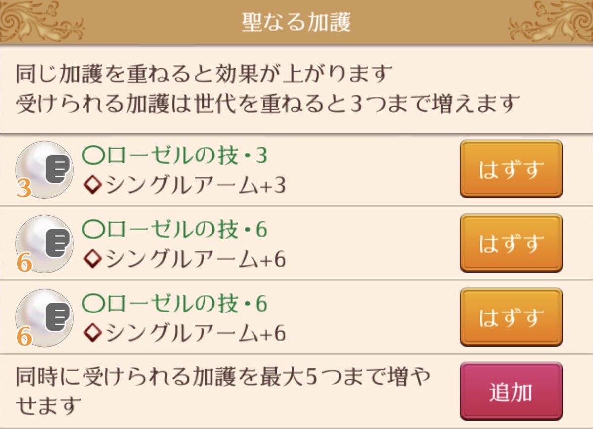 ashitaha_ame's tweet photo. 全然服が落ちない中、ガード持ってなかったなぁとギリギリの戦い。
で、加護もつけ忘れてるのに気づくと言う…
慌ててローゼル366つける。
武器もMAXじゃない中、金SPと金魔法のお陰でなんとかなってる。 https://t.co/QHzJKY1R5q