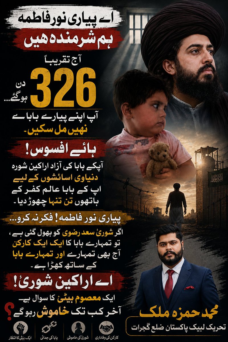 M_Hamza_99's tweet photo. اے پیاری نور فاطمہ!
آج تقریباً 326 دن ہو گئے…
آپ اپنے پیارے بابا سے نہیں مل سکیں۔

ہائے افسوس!
جنہیں آپ کے بابا کے ساتھ کھڑا ہونا تھا،
انہوں نے اج دنیاوی اسائشوں کے لیے اپ کے بابا کو عالم کفر کے ہاتھوں تن تنہا چھوڑ دیا ۔

پیاری نور فاطمہ! فکر نہ کرو…
#سعدرضوی
#نورفاطمہ
#انس_ضوی https://t.co/OMmmQhFFQ5
