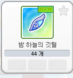 Hezs_'s tweet photo. @2NATAE ?; 
2026.09.02 꺼 깃털
챔지 낚다가 뜬금없이 뜨네.. https://t.co/EeiJk4wgmo