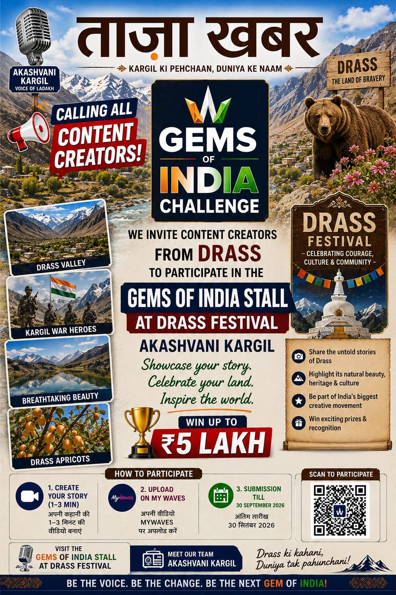 airnewskargil's tweet photo. 🎥🇮🇳 Calling all Content Creators from #Drass!
Showcase the breathtaking beauty, rich culture, heritage & inspiring stories of Drass
📍 Meet us at the #GemsofIndia Akashvani Kargil Stall
🏆 Win up to ₹5 Lakh
📅 Deadline: 30 Sept 2026
Let Drass shine nationally!
@GemsOfIndia26 https://t.co/UyyYfHpOVt