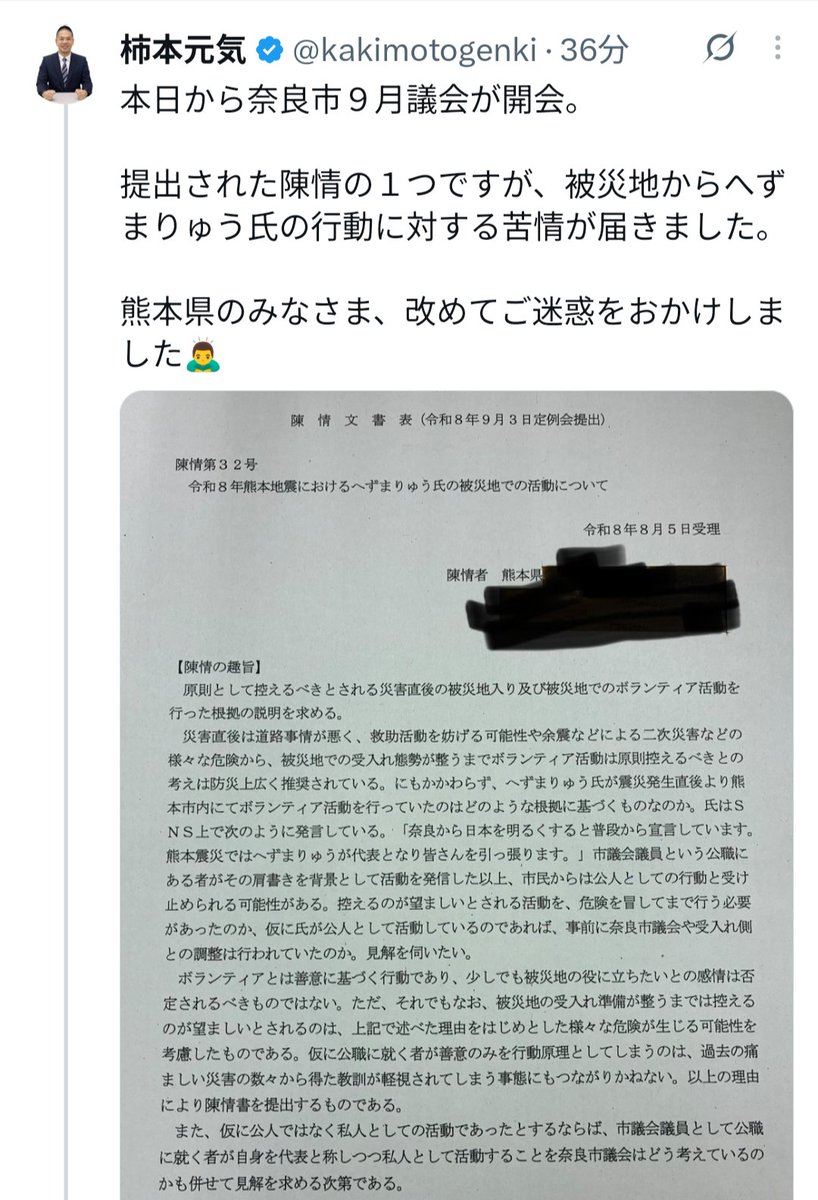 arusu752's tweet photo. へずまりゅうの投稿ではモザイクかかってるが…

これ、被災地熊本からの陳情らしい…

と言う事は
「奈良市民が選挙で選んだ市議の被災地熊本での行動について、被災者から苦情が来た」
と言うことになる…

熊本の被災者の皆さま、申し訳ありませんでした…
奈良県民としておわびします https://t.co/3PGsxUJ54s