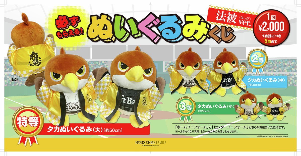 福岡ソフトバンクホークス　タカぬい4体セットB 福岡ソフトバンクホークス公式グッズアカウント on X: 