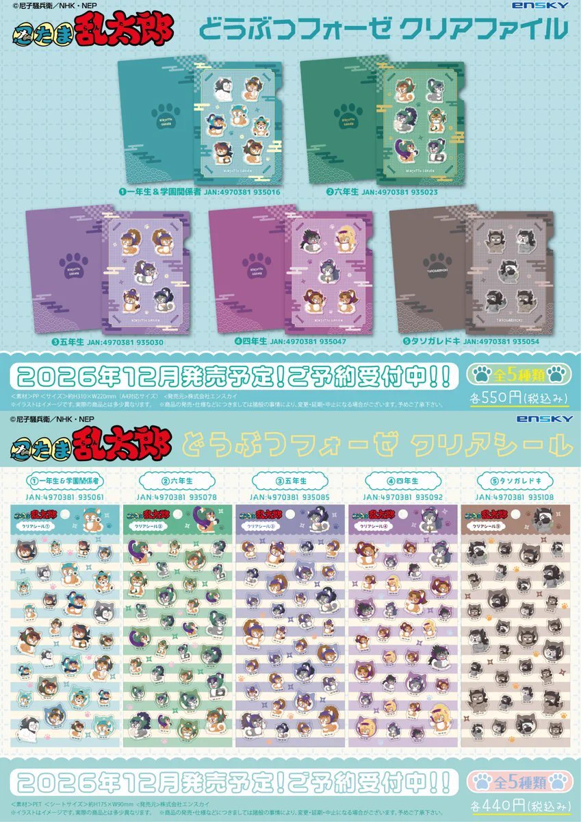 忍たま乱太郎グッズ情報 on X: 