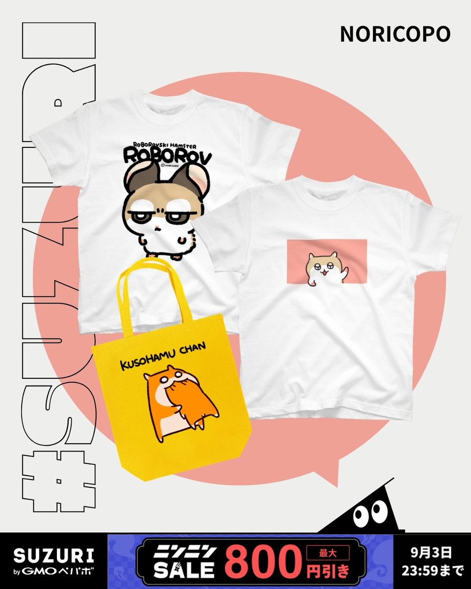 雑食オタク商品です。 SUZURI公式忍者 忍者スリスリくん on X: 