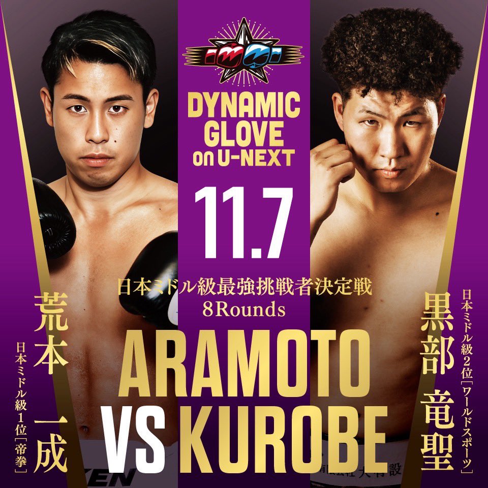 ryusei__boxing's tweet photo. プロ第3戦目の報告です！
しっかり勝ってタイトルマッチの切符をいただきます。
応援よろしくお願いいたします。

11月7日(土) 後楽園ホール

DYNAMIC GLOVE on U-NEXT Vol.49

2026年チャンピオンカーニバル
最強挑戦者決定戦 8回戦

VS荒本一成（帝拳）
日本ミドル級1位 https://t.co/9hHzU79afh