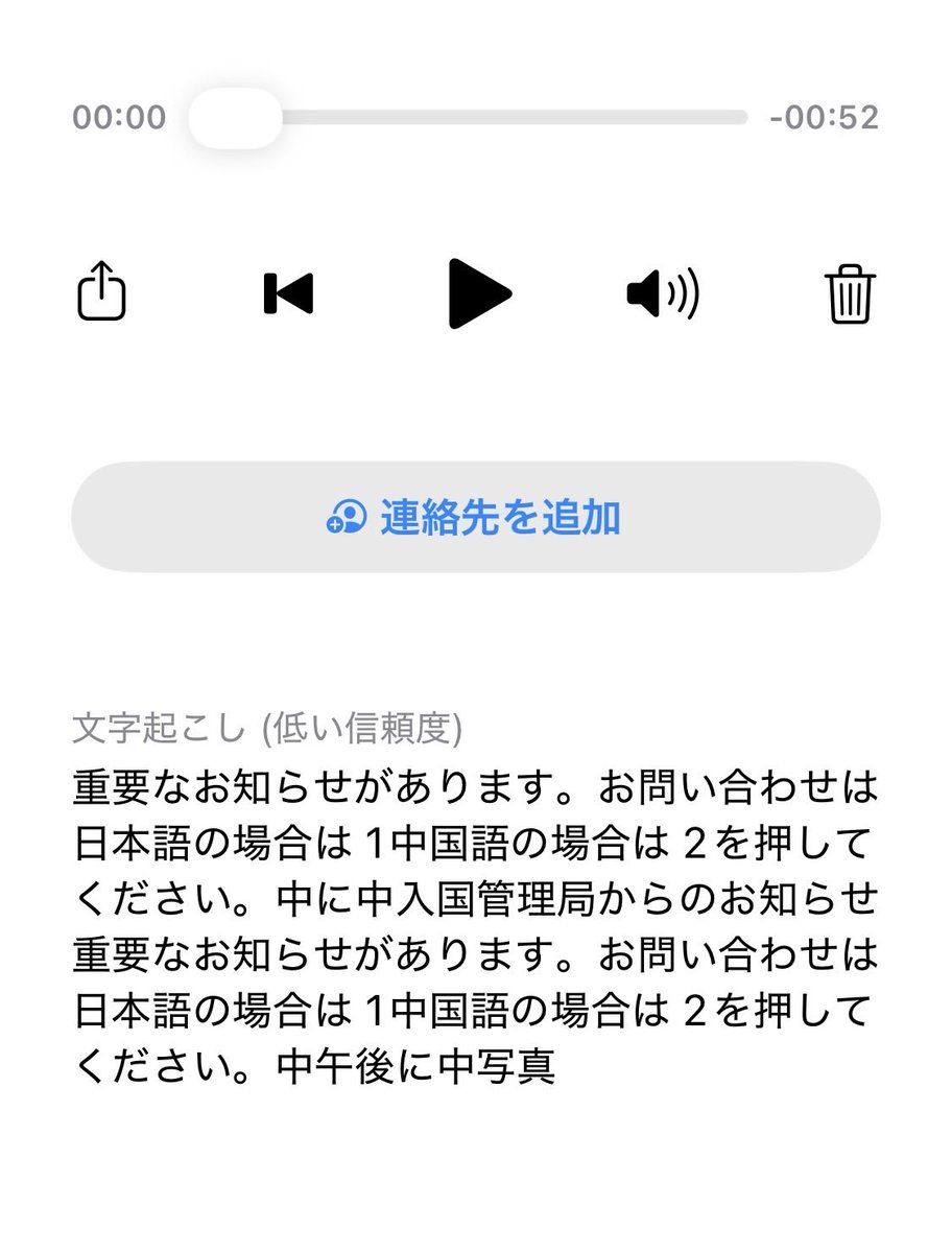 ironotter's tweet photo. 中国から帰国して2日経ったが、入国管理局を名乗る詐欺電話が早速掛かってきた！しかも北米から！

電話番号、どこが流出させてんだよ！ https://t.co/UzsJGzKm9X