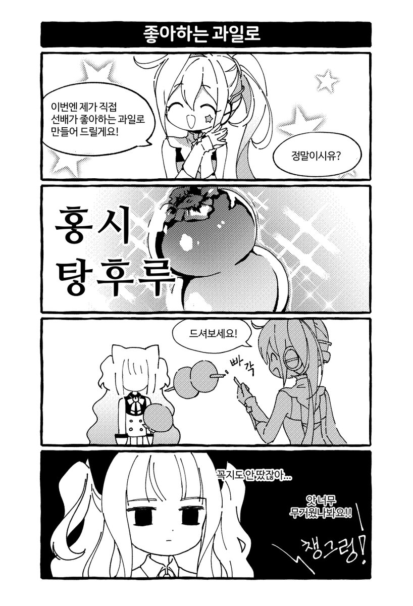 mechuragi_0223's tweet photo. [2023 꿈꾸는 기계들의 합창 앤솔로지]에 수록했던 <시유니 4컷>을 공개합니다😊💗💛
(4/10) https://t.co/Dp8pbNtO3N