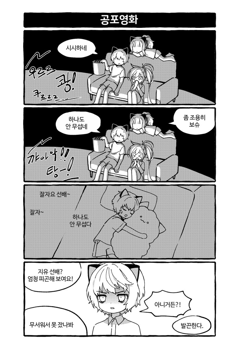 mechuragi_0223's tweet photo. [2023 꿈꾸는 기계들의 합창 앤솔로지]에 수록했던 <시유니 4컷>을 공개합니다😊💗💛
(4/10) https://t.co/Dp8pbNtO3N