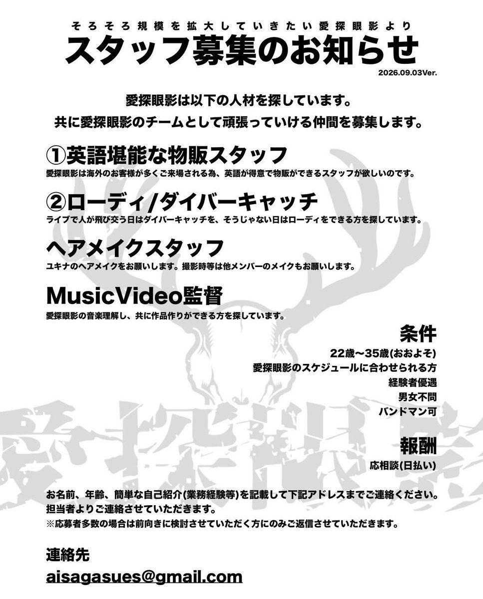 aisagasu_es's tweet photo. そろそろ規模を拡大していきたい
愛探眼影より

════════════════

   📢スタッフ募集のお知らせ📢

════════════════

 📩aisagasues@gmail.com https://t.co/UBFFaA0O4o