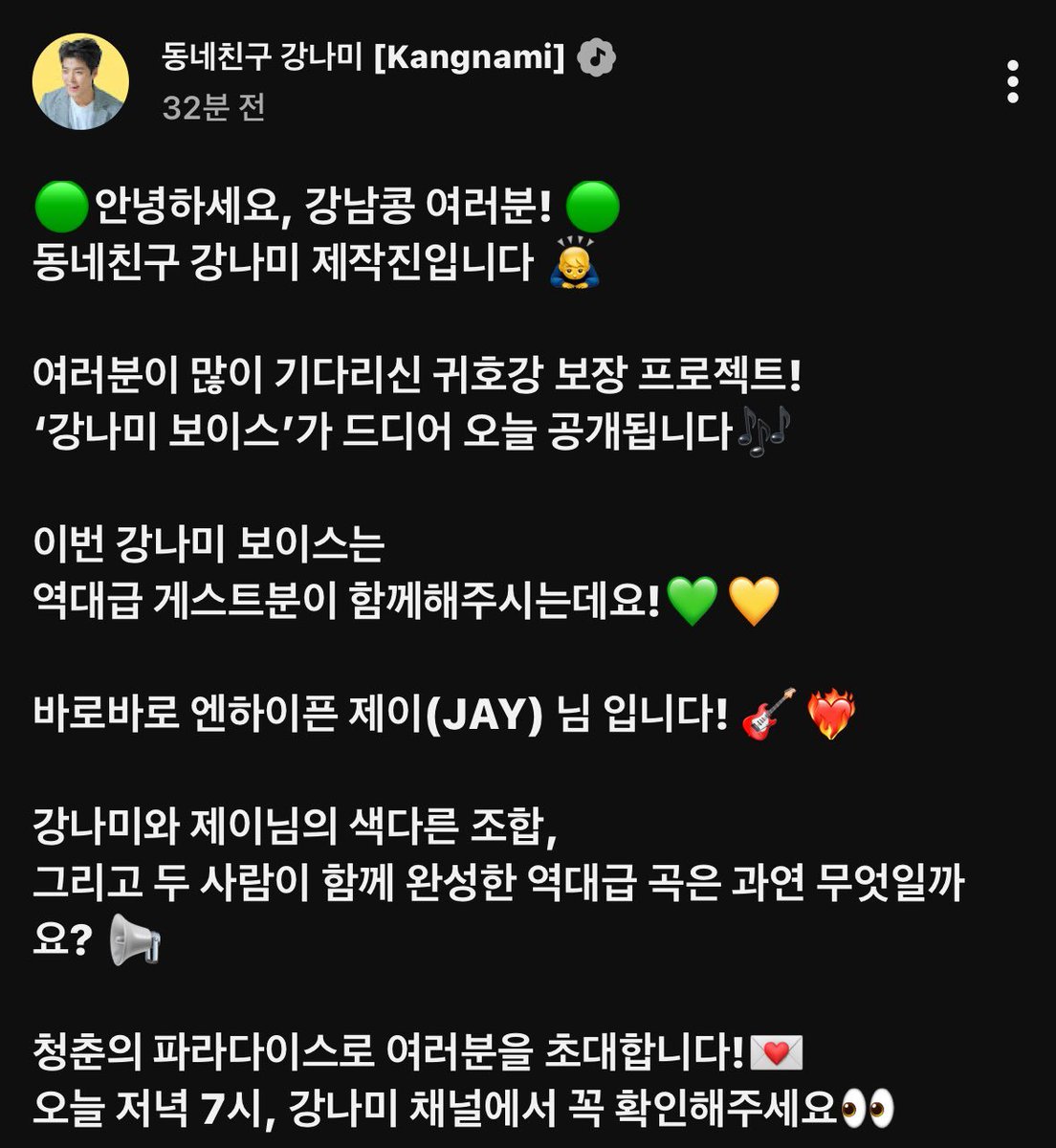 shjayine's tweet photo. Ternyata yang 100 jam yang dimaksud jay itu, AKHIRNYA UDAH REVEAL 😭☝🏻 dan happy banget DIA BAWA RAOUL JUGA!!! Acara nya bakalan dibawain di Kang Nami Voice sore ini JAM 17:00 (7pm KST) SUMPAH GA SABAR BGT 😫

"Project yang dijamin bikin telinga kalian dimanjakan dan sudah sangat ditunggu-tunggu!
'Kangnami Voice' akhirnya dirilis hari ini! 🎶

​Untuk Kangnami Voice kali ini,
kami kedatangan bintang tamu yang benar-benar legendaris! 💚🧡
​Dialah... JAY dari ENHYPEN! 🎸❤️‍🔥

​Kira-kira seperti apa kombinasi unik antara Kangnami dan Jay,
serta lagu legendaris apa yang mereka tuntaskan bersama? 📢
​
Malam ini jam 7 (KST), pastikan kalian menontonnya di channel Kangnami! 👀"

🔗: https://t.co/w7793WPVrk