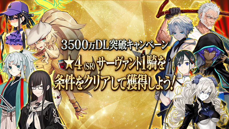 fgoproject's tweet photo. 【カルデア広報局より】
期間限定「3500万DL突破キャンペーン」にて、期間限定を含む130騎の★4(SR)サーヴァントの中から、お好きな1騎を選んで獲得しよう！

初回ログイン時に、対象サーヴァント1騎と交換できる「3500万DL記念チケット」をプレゼント！
交換したサーヴァントは仮加入となるので、期間内に条件を達成して正式加入を目指しましょう！

#FGO