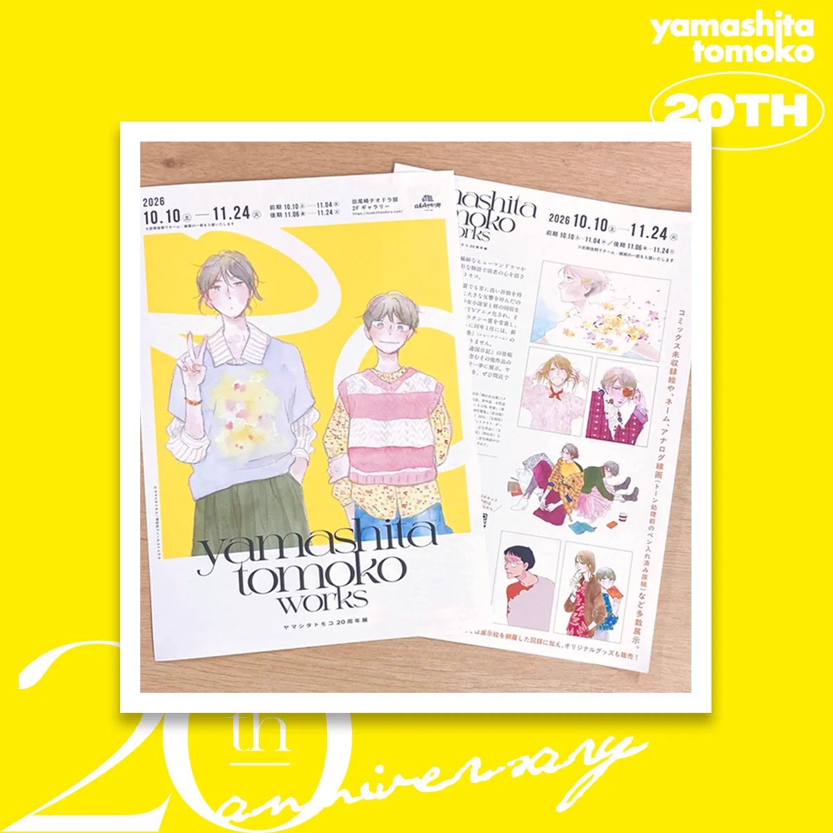 ヤマシタトモコ 20周年展』開催中〜11/24@旧尾崎テオドラ邸 on X